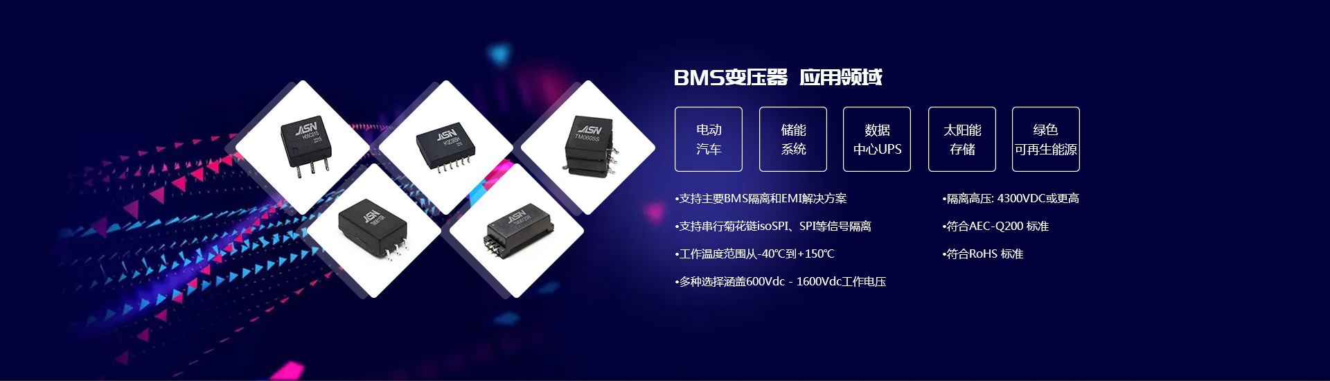 BMS信号变压器 BMS Transformer