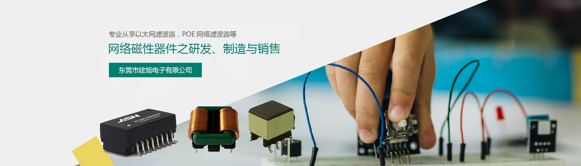 2.5G以太网滤波器在网络传输中的作用？-BMS信号变压器,卫星通信网络变压器,5G以太网滤波器,10G网络变压器,18G网络变压器-东莞市建旭电子有限公司